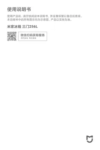 米家冰箱 三门256L
